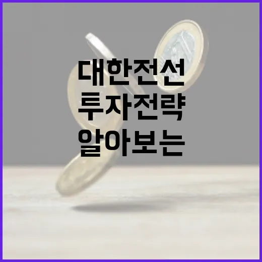 대한전선을 통해 알아보는 전선 산업의 투자 전략 - 요약