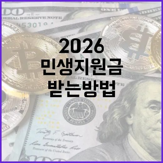 2026 민생지원금을 받는 방법과 활용 전략 - 요약