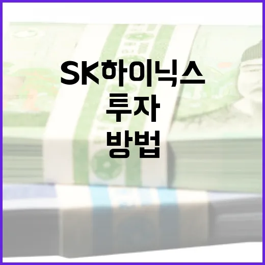 SK하이닉스를 이해하고 투자하는 방법 - 요약