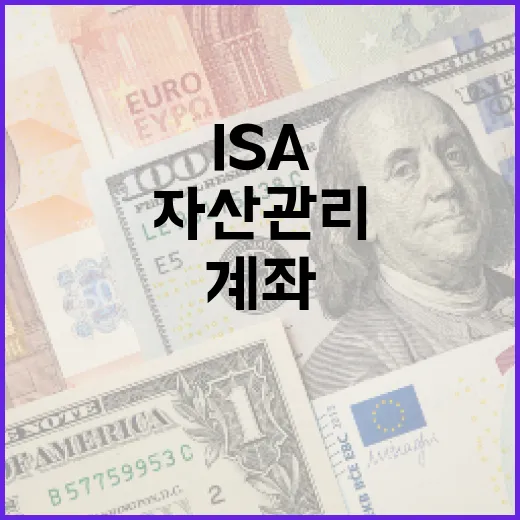 ISA 계좌로 효율적인 자산 관리하는 방법 - 요약