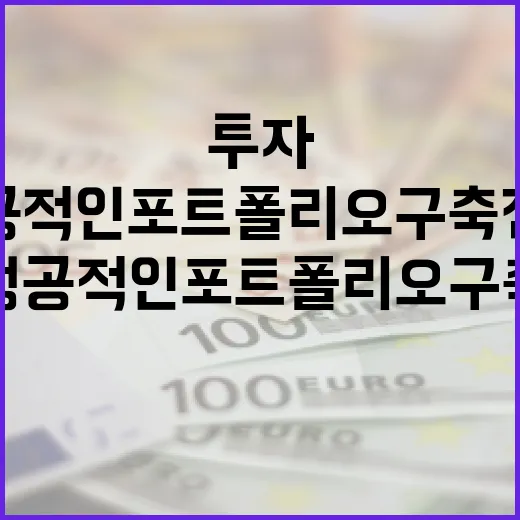 대한전선에 투자하는 방법: 성공적인 포트폴리오 구축 전략 - 요약