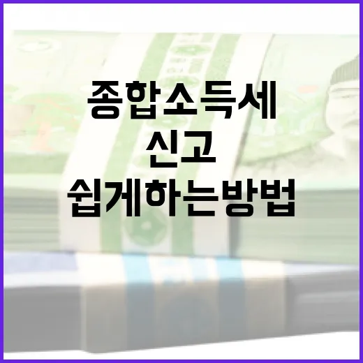 종합소득세 신고를 쉽게 하는 방법 - 요약