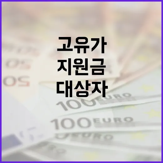 고유가 지원금 대상자를 확인하는 방법 - 요약