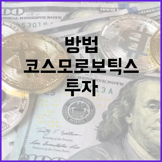 코스모로보틱스를 활용하여 투자 포트폴리오를 최적화하는 방법 - 요약