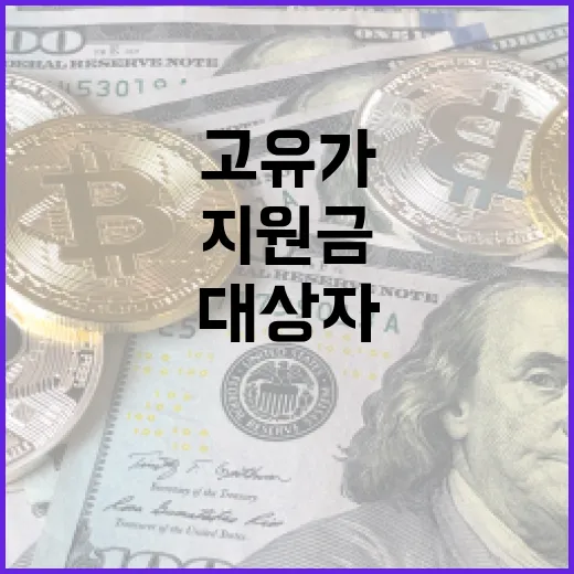 고유가 지원금 대상자가 되는 방법 - 요약