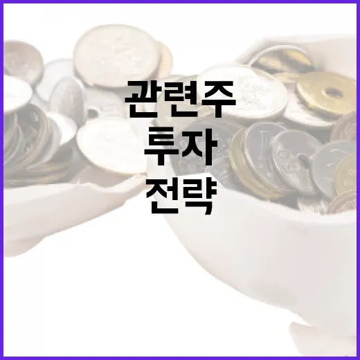 반도체 관련주에 투자하는 방법: 주목해야 할 요소와 전략 - 요약