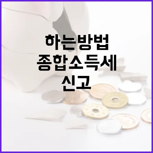 종합소득세 신고를 쉽게 하는 방법 - 요약