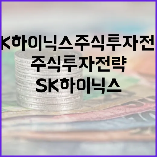 SK하이닉스 주식 투자 전략 세우는 방법 - 요약