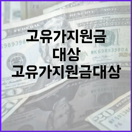 고유가 지원금 대상을 확인하는 방법 - 요약