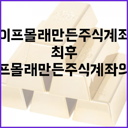 와이프 몰래 만든 주식계좌의 최후를 피하는 방법 - 요약
