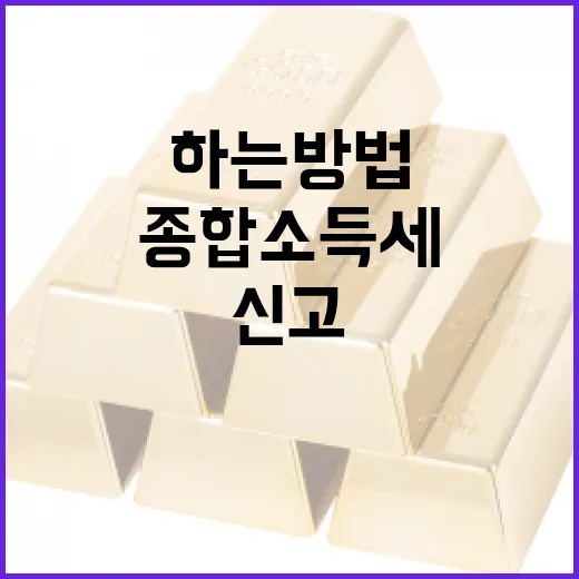 종합소득세 신고를 효율적으로 하는 방법 - 요약
