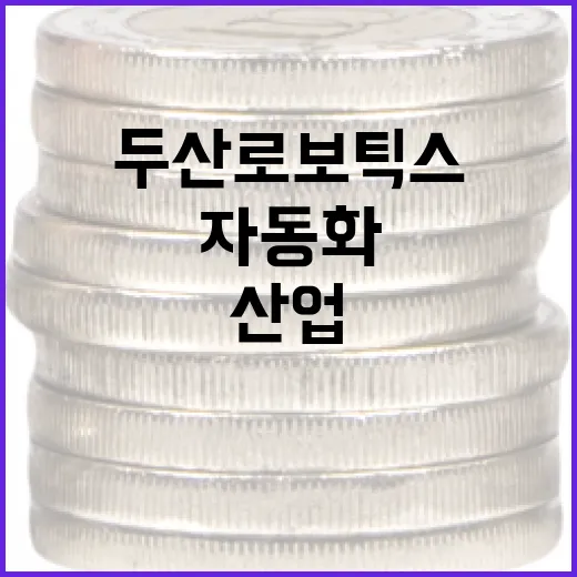 두산로보틱스를 활용하여 산업 자동화 최적화하는 방법 - 요약