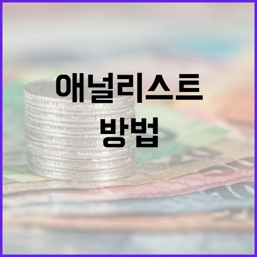 금융 애널리스트 한영애의 프로필을 알아보는 방법 - 요약