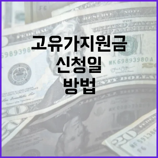 고유가 지원금 신청일 확인하는 방법 - 요약