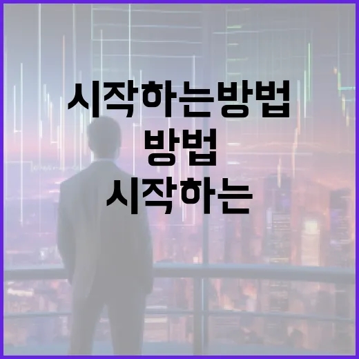 송승원과 함께 금융 분석을 시작하는 방법 - 요약
