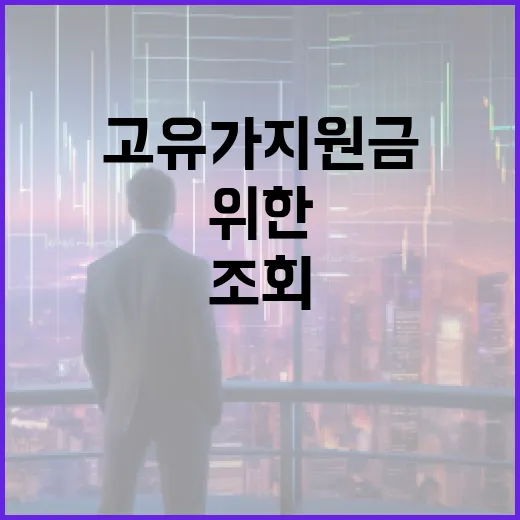 고유가지원금 조회하는 방법: 초보자를 위한 가이드 - 요약