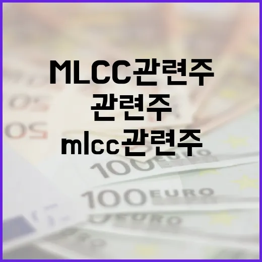 MLCC 관련주를 알아보는 방법 - 요약