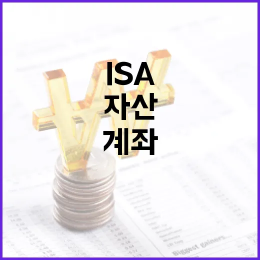 ISA 계좌로 금융 자산을 늘리는 방법 - 요약