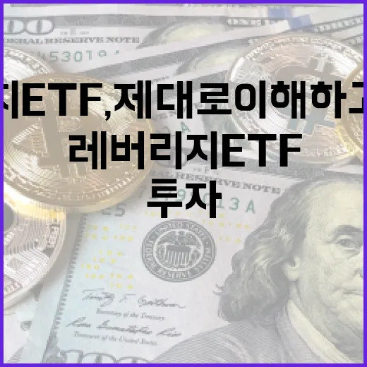 레버리지 ETF, 제대로 이해하고 투자하는 방법 - 요약