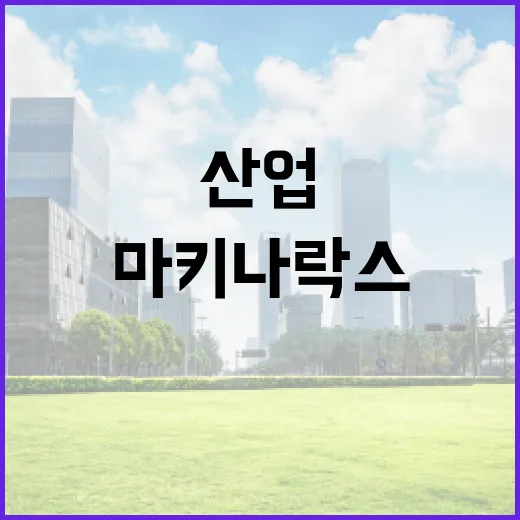 마키나락스를 이해하는 방법: AI와 산업의 만남 - 요약