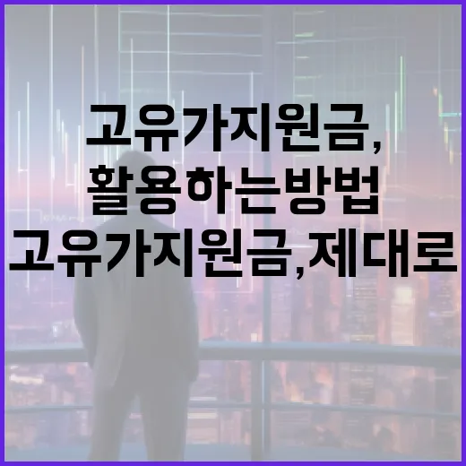 고유가지원금, 제대로 활용하는 방법 - 요약