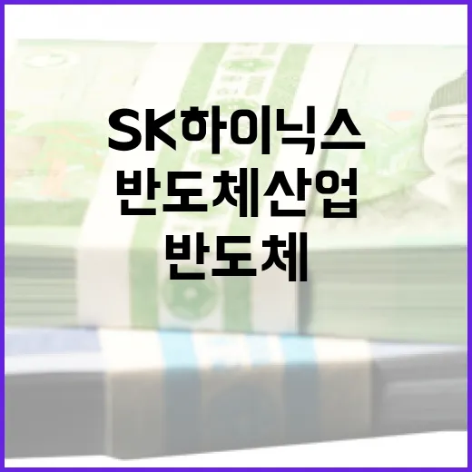 SK하이닉스를 이해하는 방법: 반도체 산업의 핵심 플레이어 - 요약