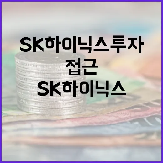 SK하이닉스 투자, 이렇게 접근해보세요 - 요약
