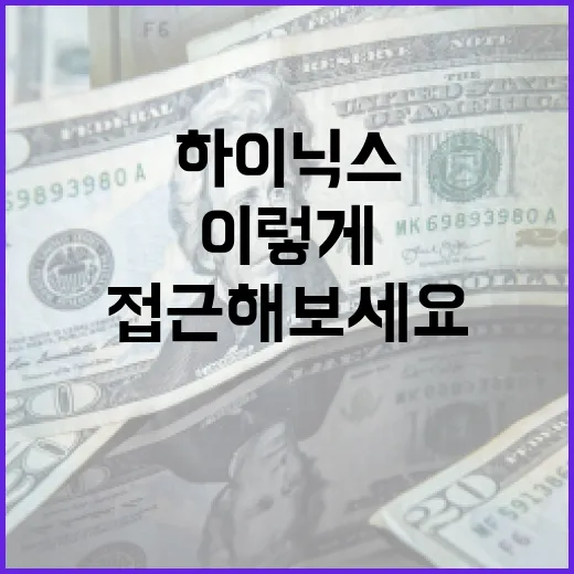 하이닉스 투자, 이렇게 접근해보세요 - 요약