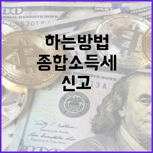 종합소득세신고, 쉽게 하는 방법 - 요약