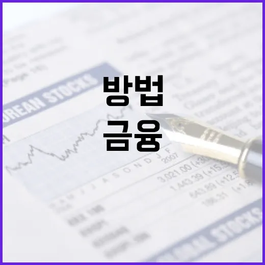 ㅎㅇㅅㄱ로 금융 세계에 첫발을 내딛는 방법 - 요약