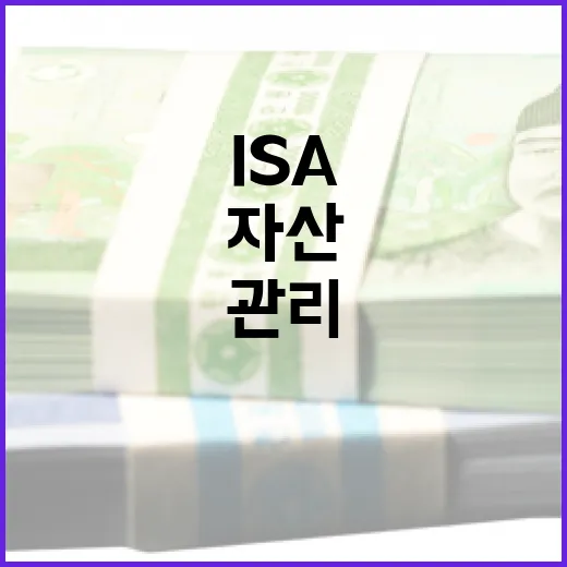 ISA 계좌를 활용하는 방법: 당신의 자산을 효율적으로 관리하기 - 요약