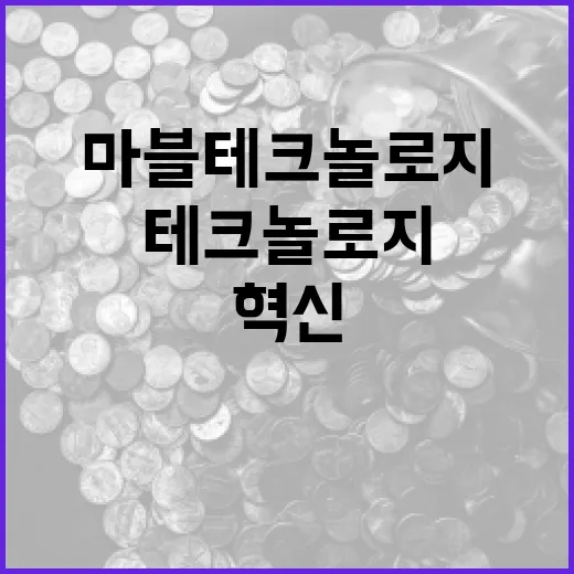 마블 테크놀로지를 이해하는 방법: 기술과 혁신의 세계 - 요약