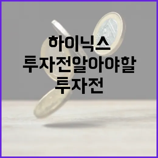 하이닉스를 이해하는 방법: 투자 전 알아야 할 것들 - 요약
