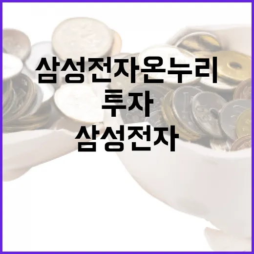 삼성전자 온누리로 성공적인 투자 시작하기 - 요약