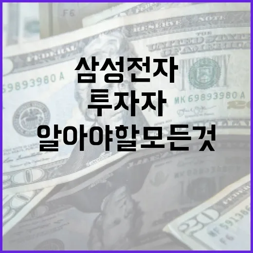 삼성전자 온누리: 투자자들이 알아야 할 모든 것 - 요약
