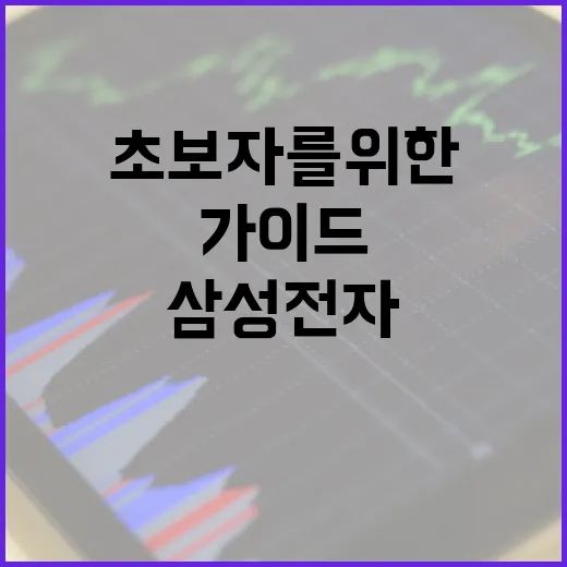 삼성전자를 제대로 이해하는 방법: 초보자를 위한 가이드 - 요약