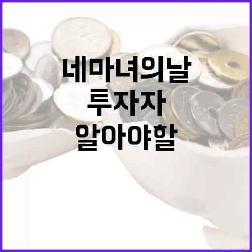 6월 네마녀의 날을 이해하는 방법: 투자자들이 알아야 할 것들 - 요약