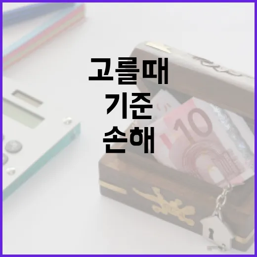 적금 고를 때 손해 줄이는 5가지 숫자 기준 - 요약
