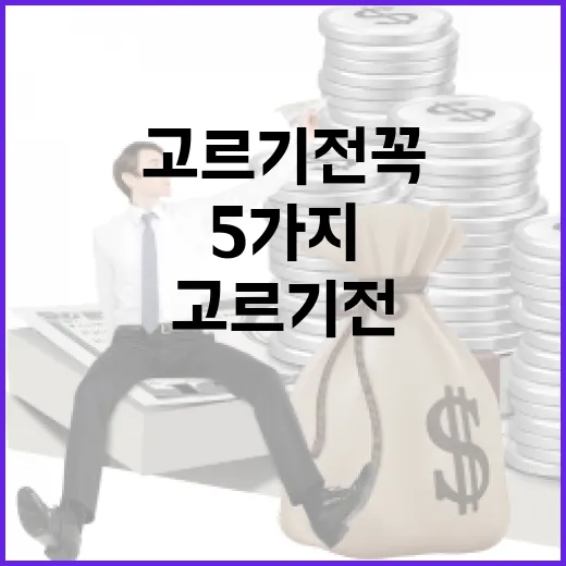 하나카드 고르기 전 꼭 계산할 5가지 숫자 - 요약