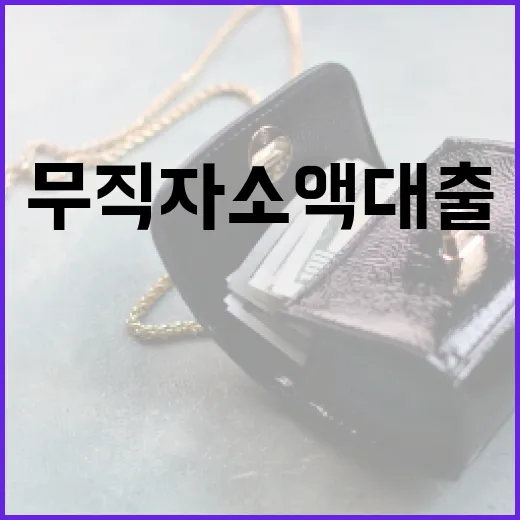 무직자소액대출 받을 때 손해 줄이는 5가지 기준 - 요약