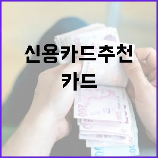 신용카드추천 전에 꼭 계산할 5가지 기준 - 요약