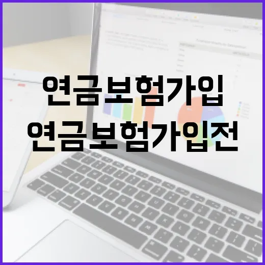 연금보험 가입 전 꼭 계산할 5가지 숫자 - 요약