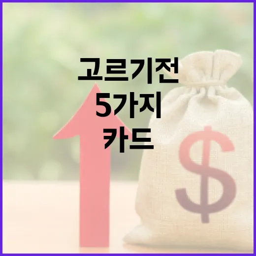 대한항공카드 고르기 전 따져볼 5가지 숫자 - 요약