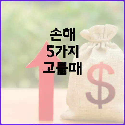카드 고를 때 손해 줄이는 5가지 기준 - 요약