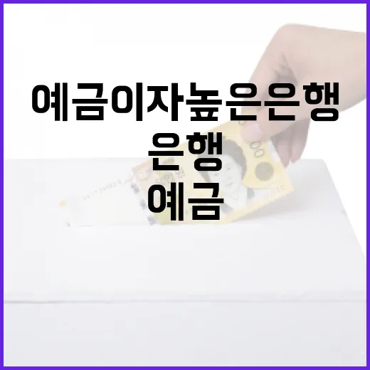예금이자높은은행 고를 때 PB가 먼저 보는 5가지 숫자 - 요약