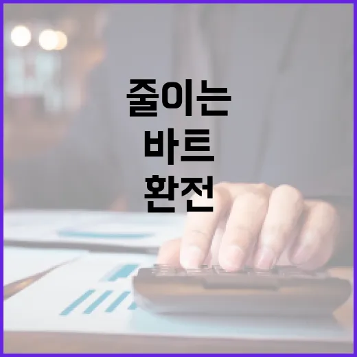 바트환전 손해 줄이는 5가지 계산법 - 요약