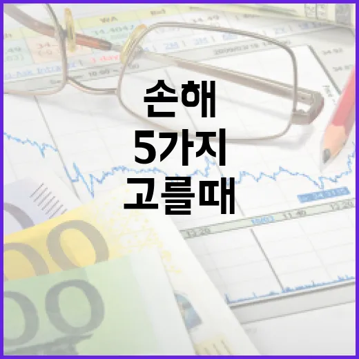 카드 고를 때 손해 줄이는 5가지 기준 - 요약