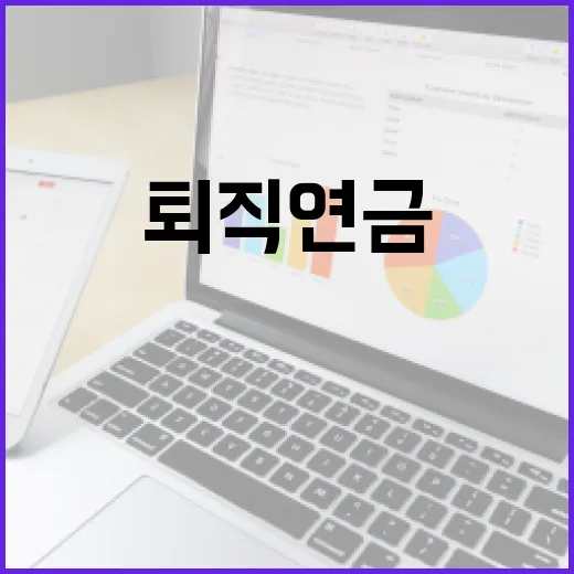 퇴직연금IRP로 세금 아끼기 전 확인할 5가지 숫자 - 요약