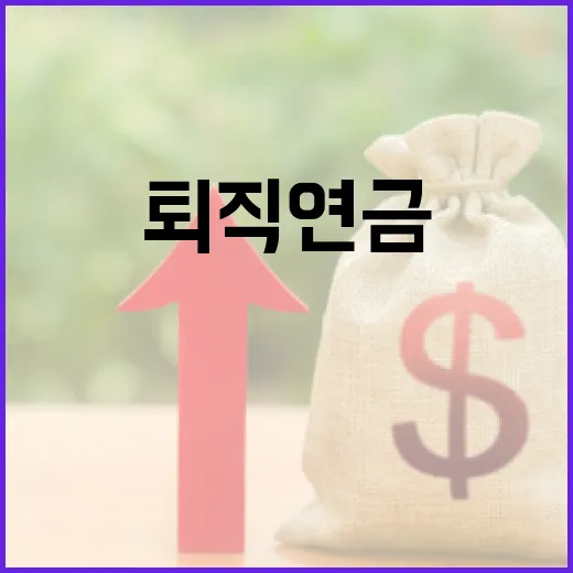 퇴직연금IRP 가입 전 꼭 따질 5가지 숫자 - 요약