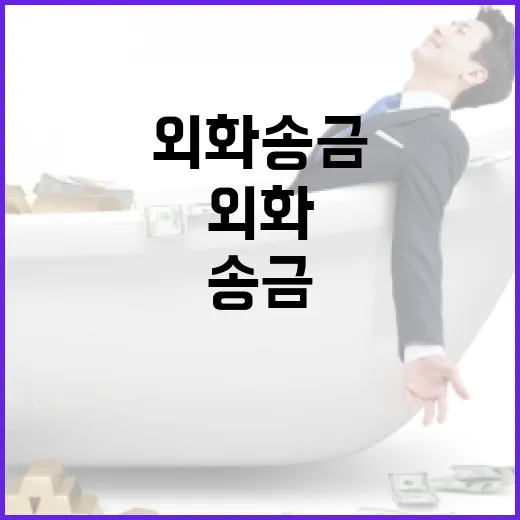 외화송금 전 꼭 비교할 5가지 비용 포인트 - 요약